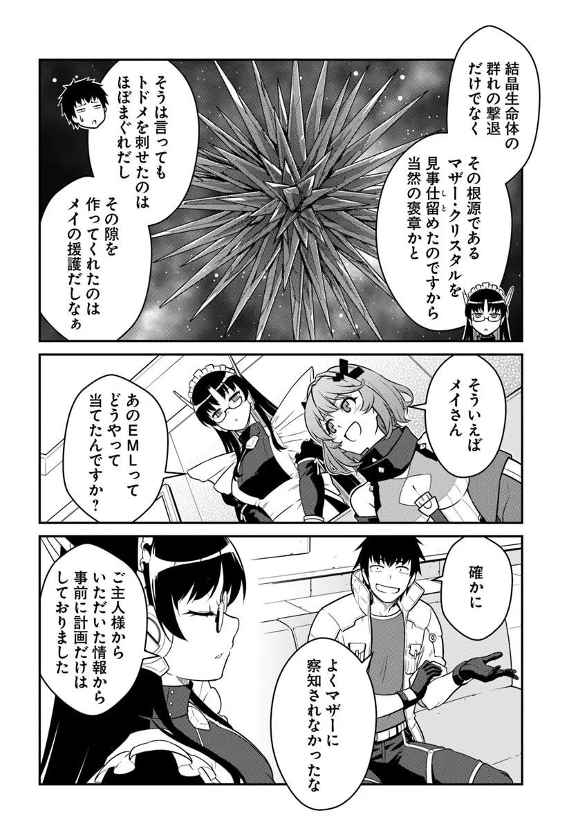 目覚めたら最強装備と宇宙船持ちだったので、一戸建て目指して傭兵として自由に生きたい 第60話 - 2