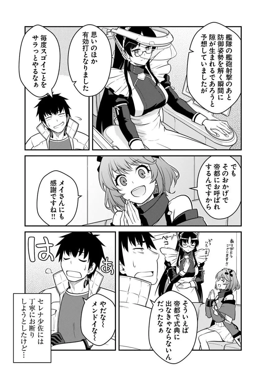 目覚めたら最強装備と宇宙船持ちだったので、一戸建て目指して傭兵として自由に生きたい 第60話 - 3
