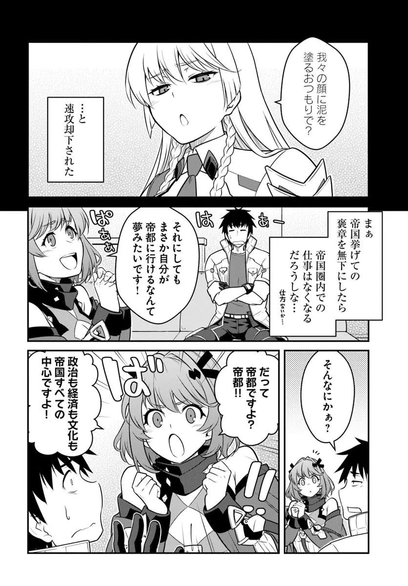 目覚めたら最強装備と宇宙船持ちだったので、一戸建て目指して傭兵として自由に生きたい 第60話 - 4