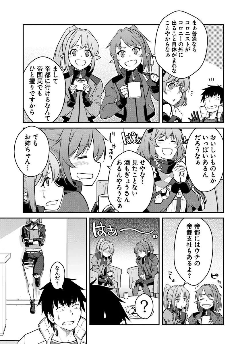 目覚めたら最強装備と宇宙船持ちだったので、一戸建て目指して傭兵として自由に生きたい 第60話 - 5