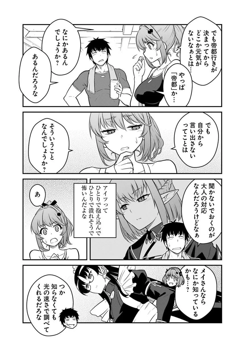 目覚めたら最強装備と宇宙船持ちだったので、一戸建て目指して傭兵として自由に生きたい 第60話 - 7