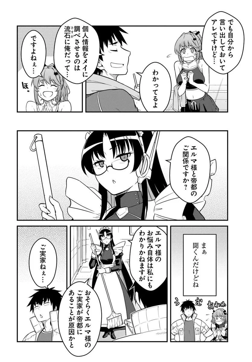 目覚めたら最強装備と宇宙船持ちだったので、一戸建て目指して傭兵として自由に生きたい 第60話 - 8