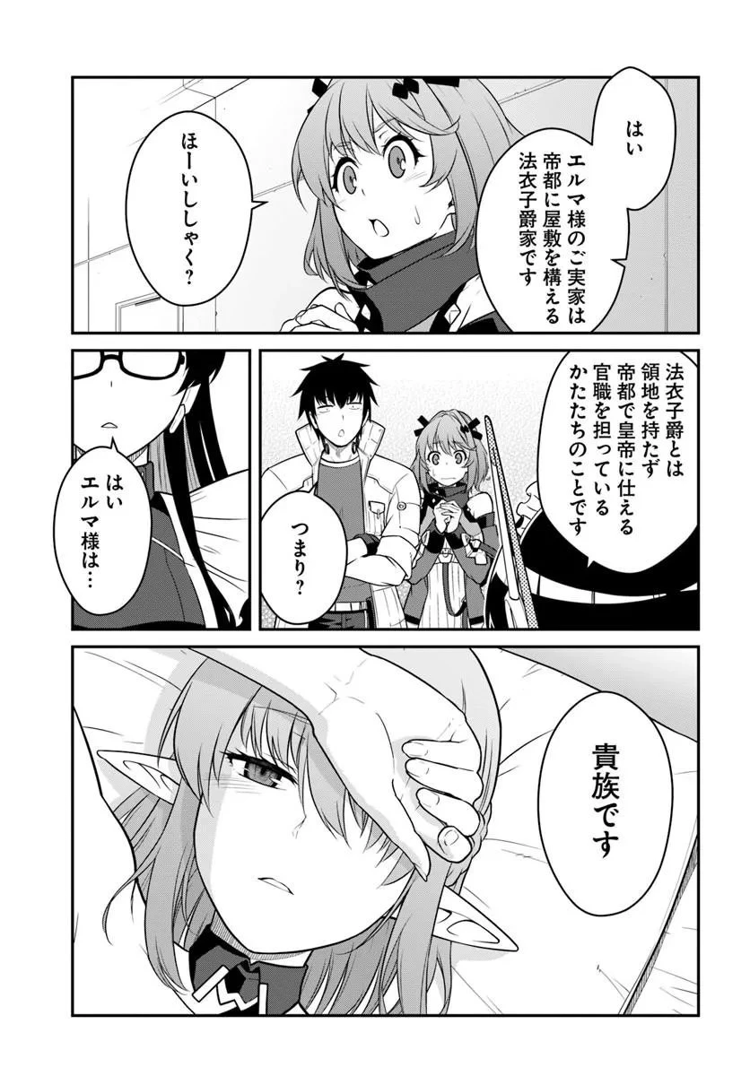 目覚めたら最強装備と宇宙船持ちだったので、一戸建て目指して傭兵として自由に生きたい 第60話 - 9