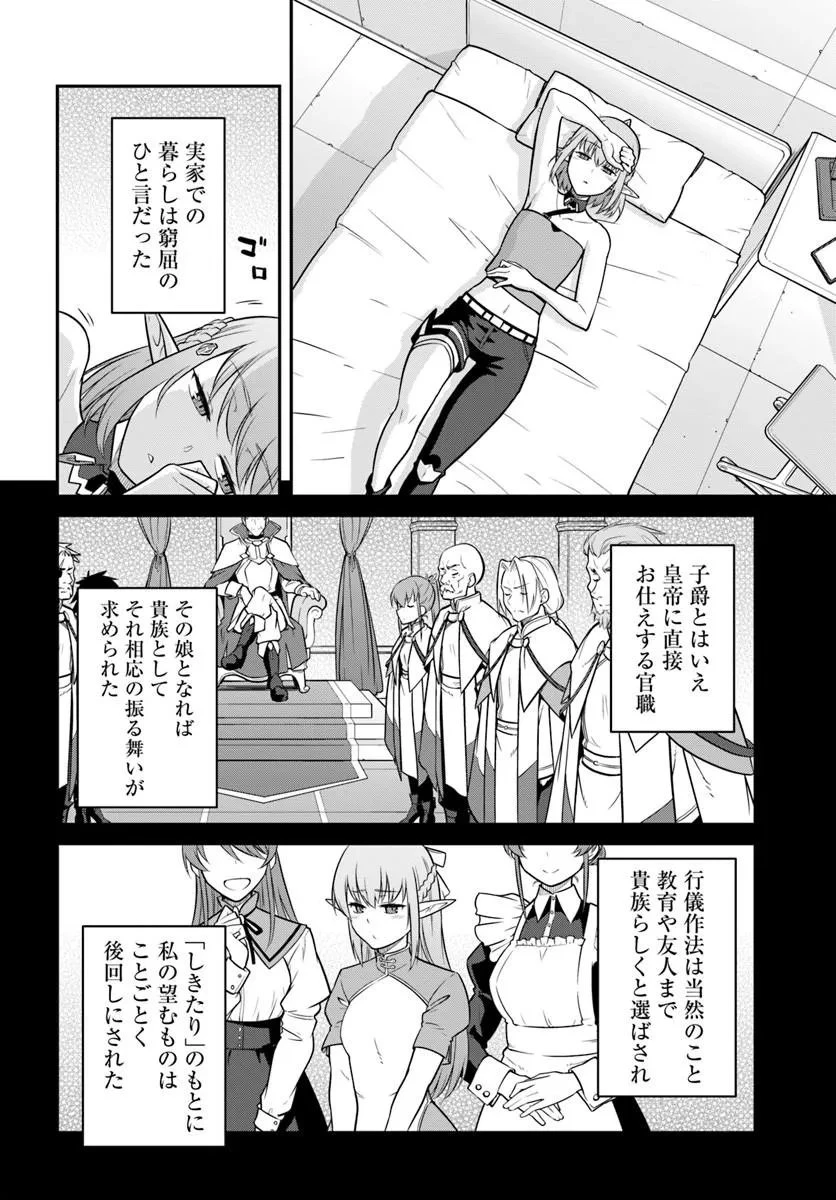 目覚めたら最強装備と宇宙船持ちだったので、一戸建て目指して傭兵として自由に生きたい 第60話 - 10