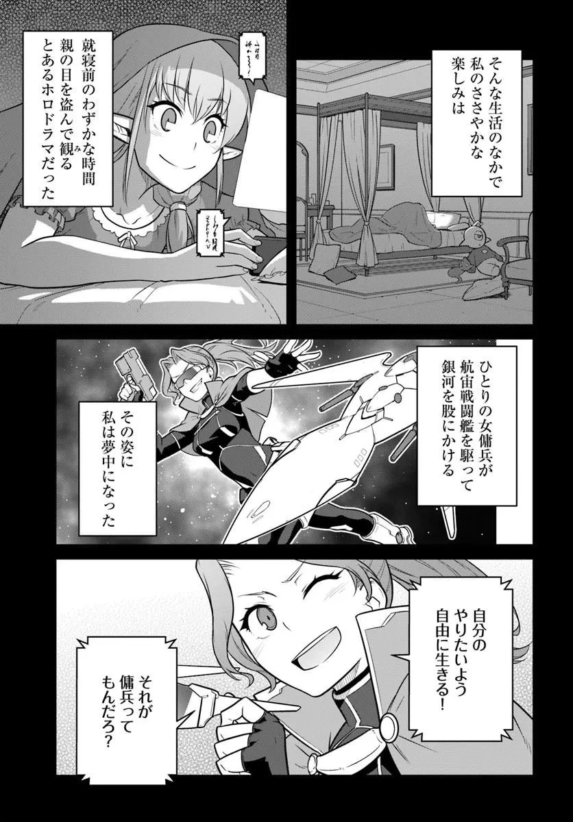 目覚めたら最強装備と宇宙船持ちだったので、一戸建て目指して傭兵として自由に生きたい 第60話 - 11