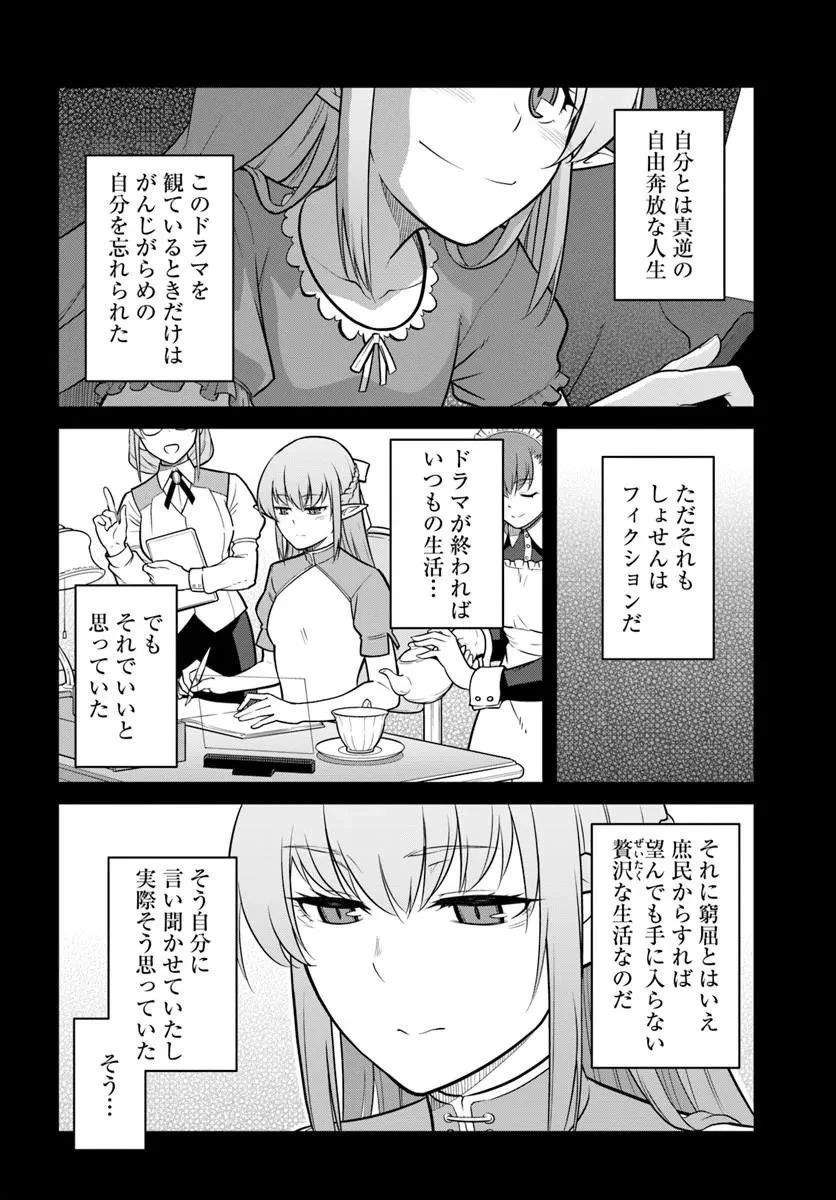 目覚めたら最強装備と宇宙船持ちだったので、一戸建て目指して傭兵として自由に生きたい 第60話 - 12