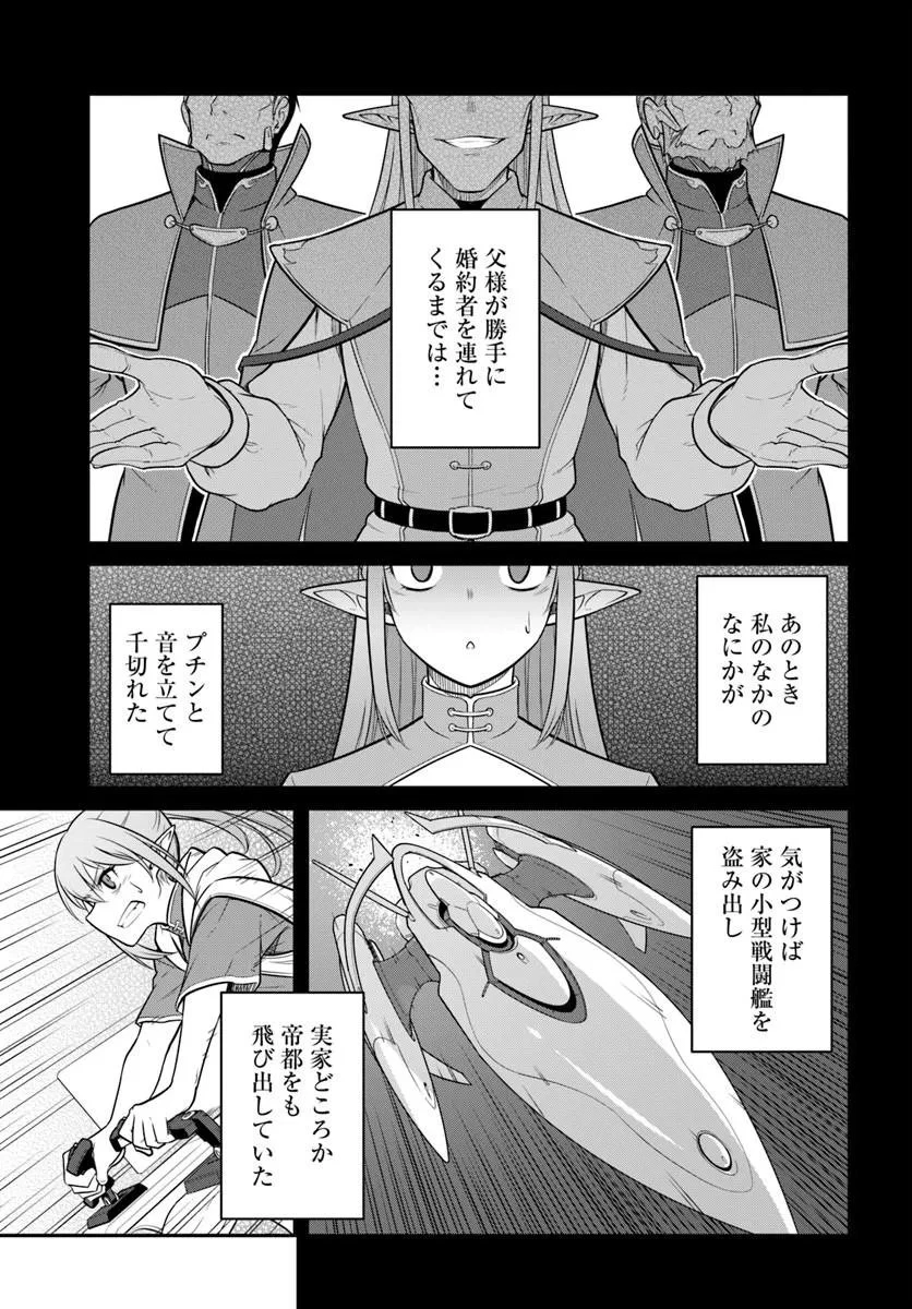 目覚めたら最強装備と宇宙船持ちだったので、一戸建て目指して傭兵として自由に生きたい 第60話 - 13