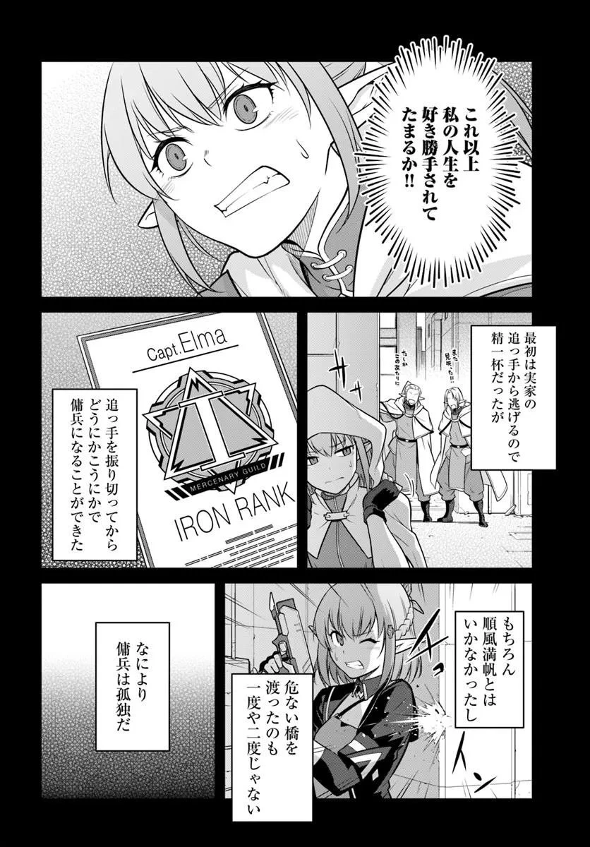 目覚めたら最強装備と宇宙船持ちだったので、一戸建て目指して傭兵として自由に生きたい 第60話 - 14