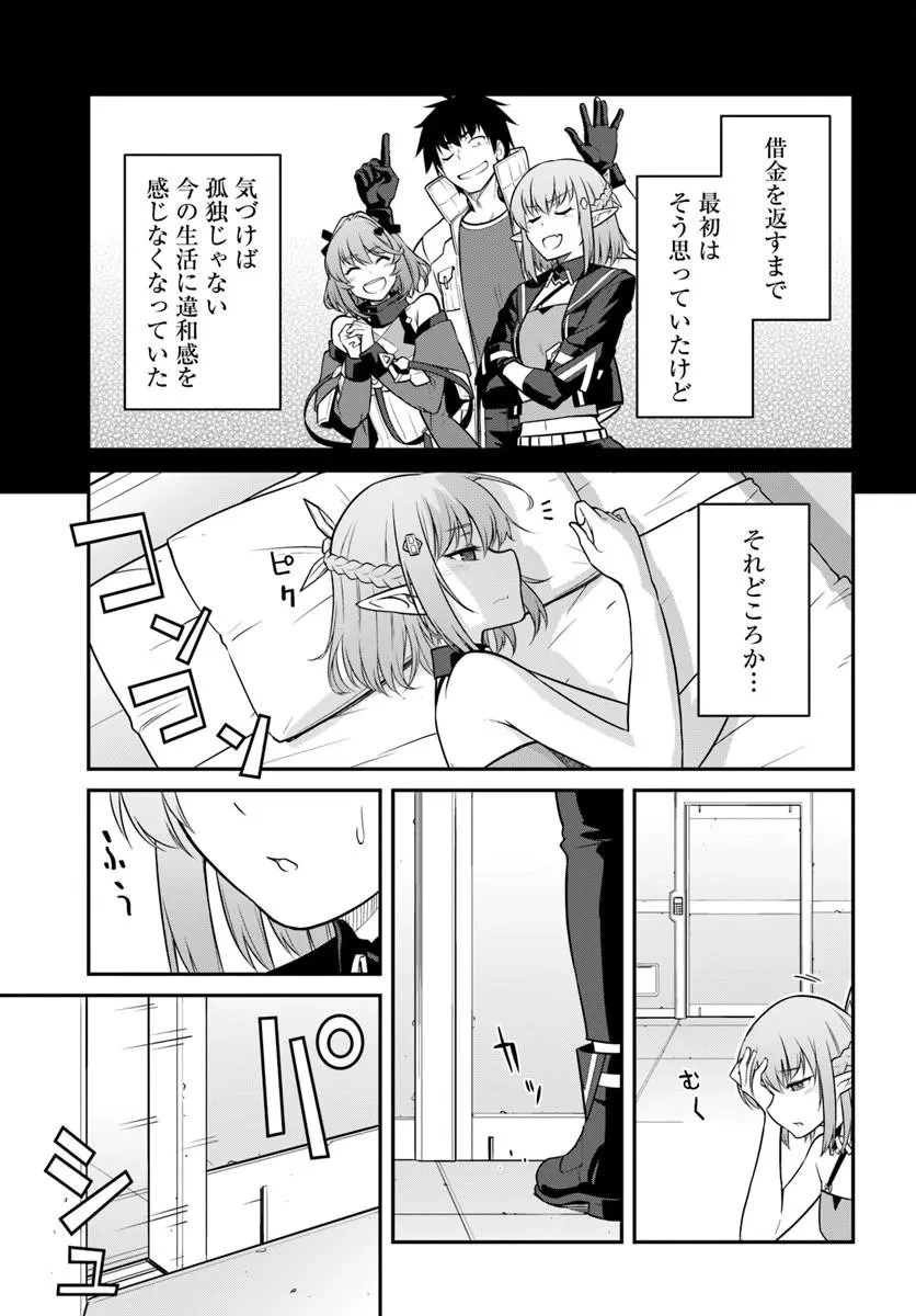 目覚めたら最強装備と宇宙船持ちだったので、一戸建て目指して傭兵として自由に生きたい 第60話 - 17