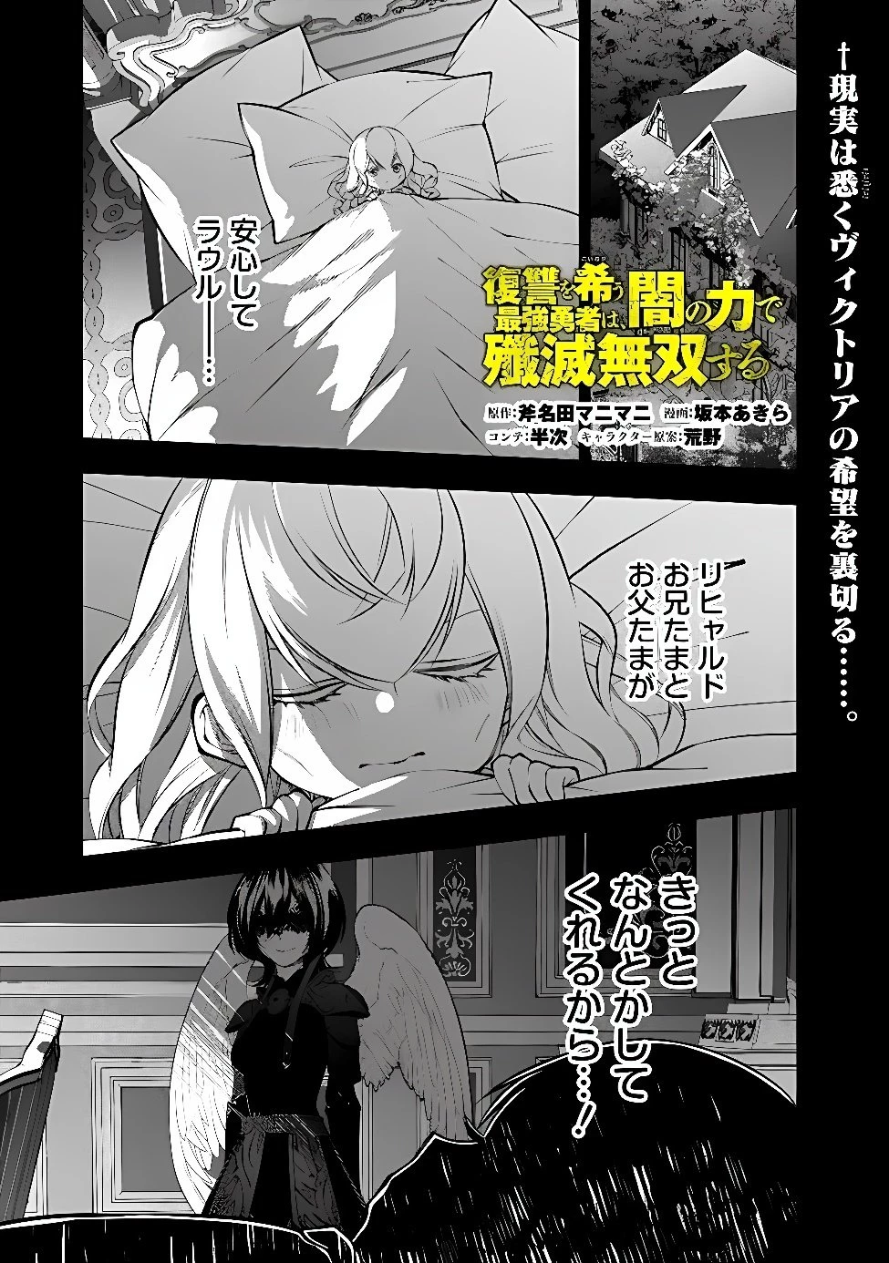復讐を希う最強勇者は、闇の力で殲滅無双す 第142話 - 1