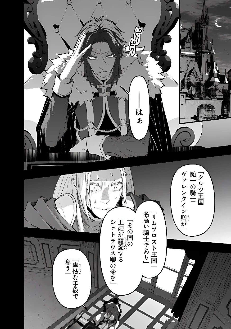 復讐を希う最強勇者は、闇の力で殲滅無双す 第142話 - 2