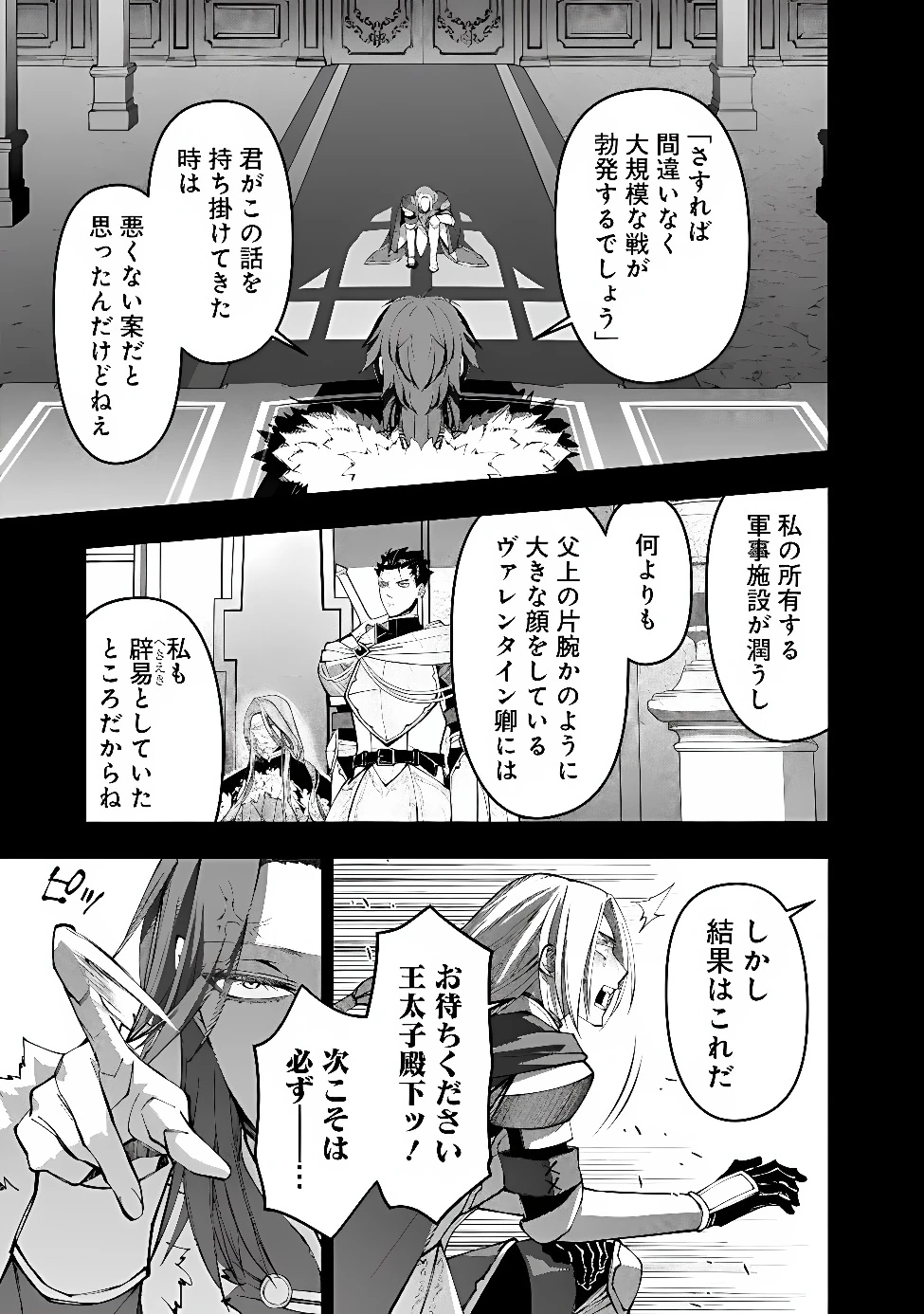 復讐を希う最強勇者は、闇の力で殲滅無双す 第142話 - 3