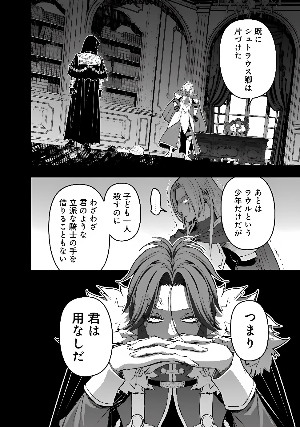 復讐を希う最強勇者は、闇の力で殲滅無双す 第142話 - 6