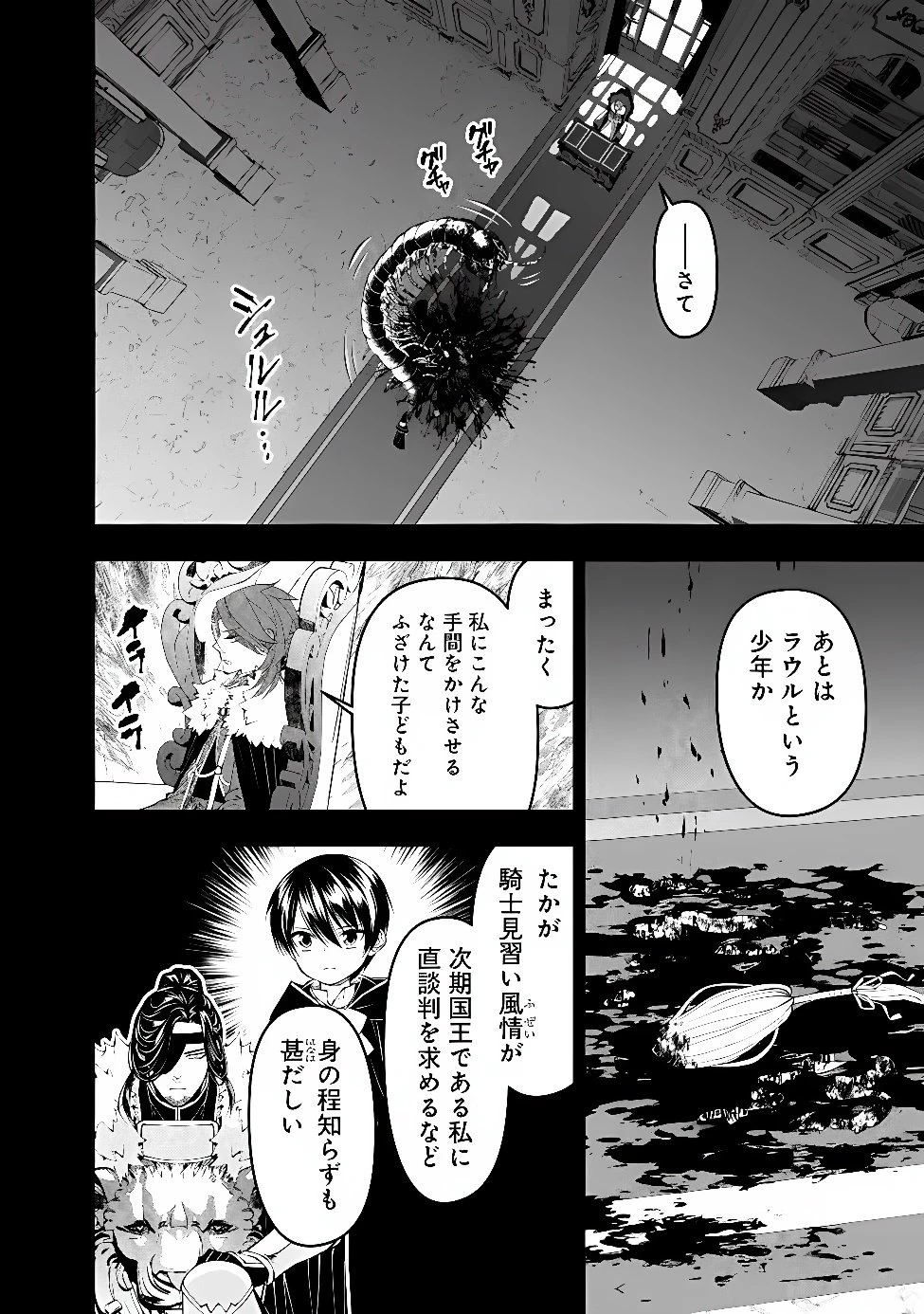 復讐を希う最強勇者は、闇の力で殲滅無双す 第142話 - 14