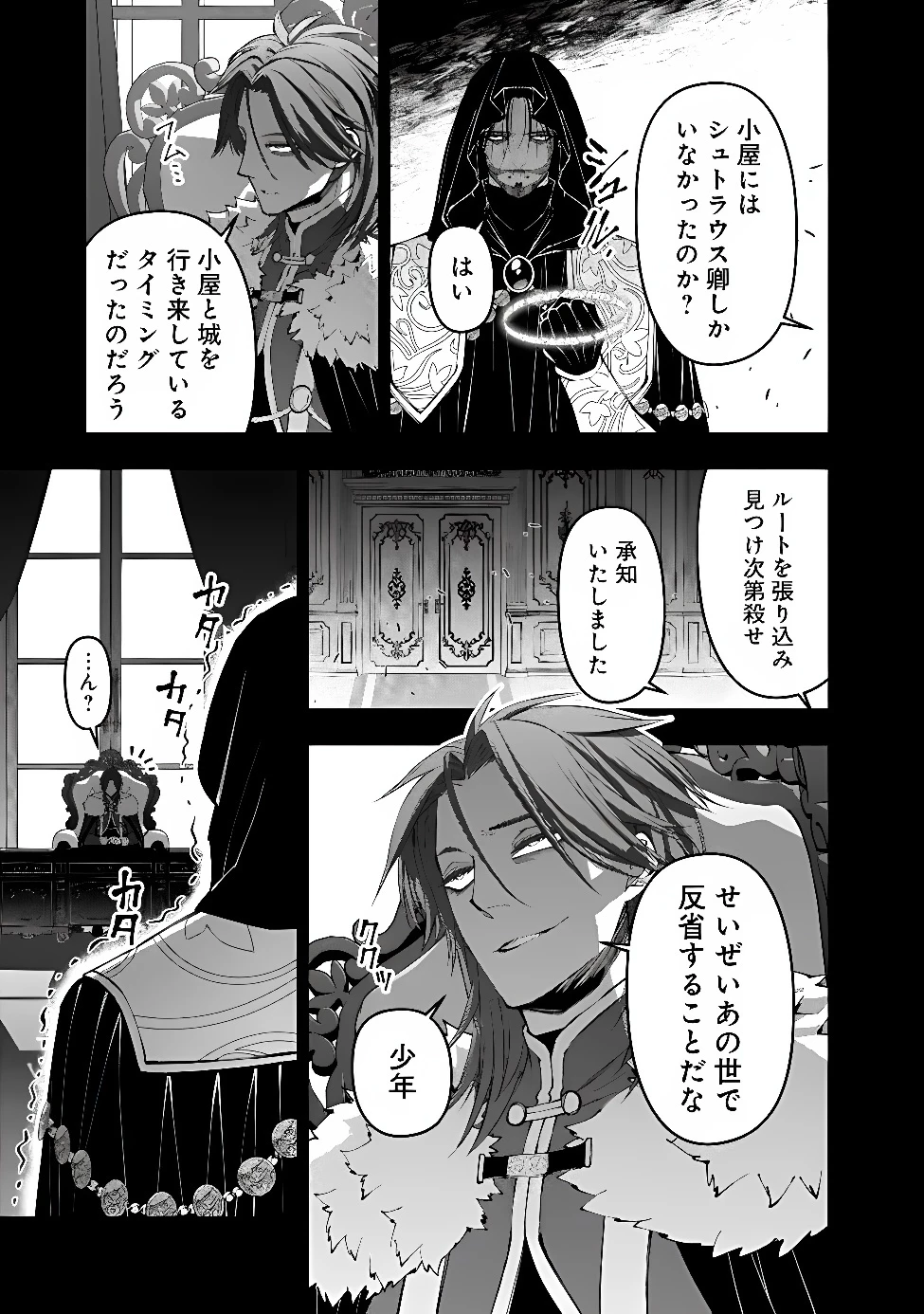 復讐を希う最強勇者は、闇の力で殲滅無双す 第142話 - 15