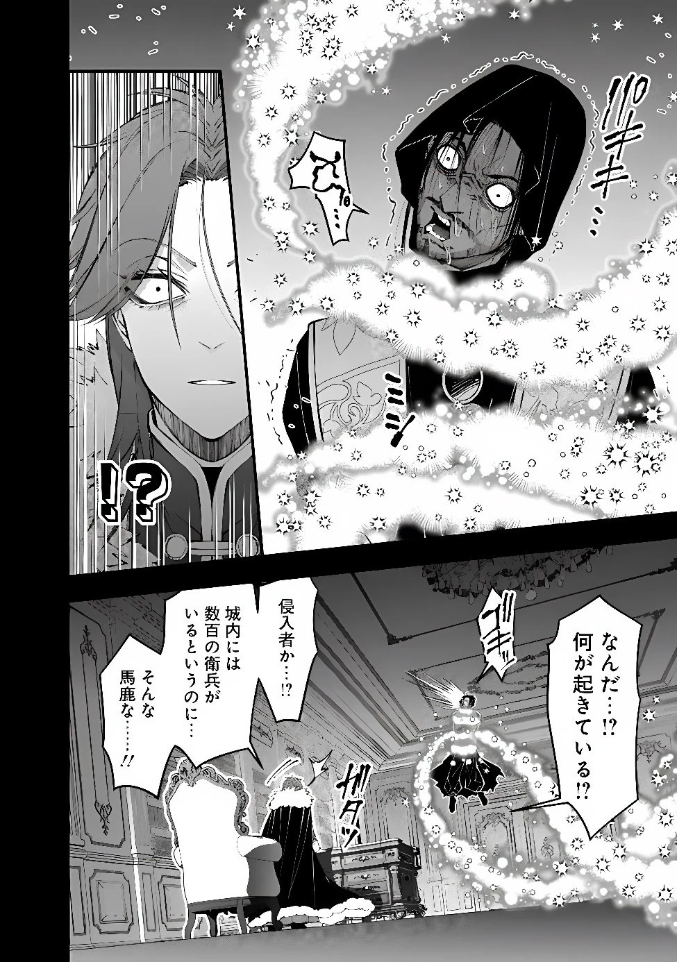 復讐を希う最強勇者は、闇の力で殲滅無双す 第142話 - 16