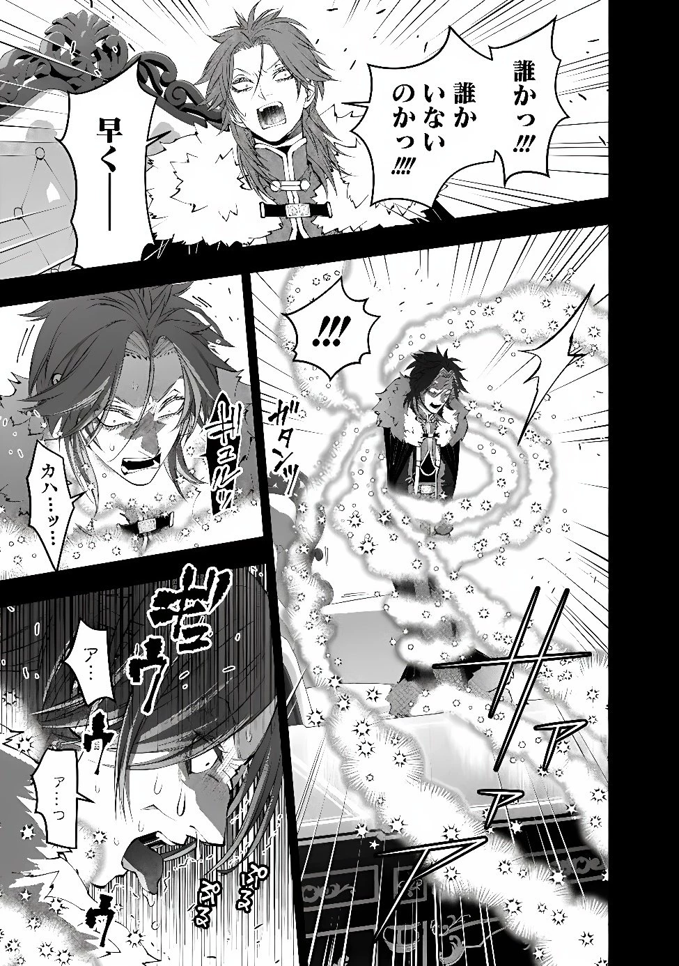 復讐を希う最強勇者は、闇の力で殲滅無双す 第142話 - 17