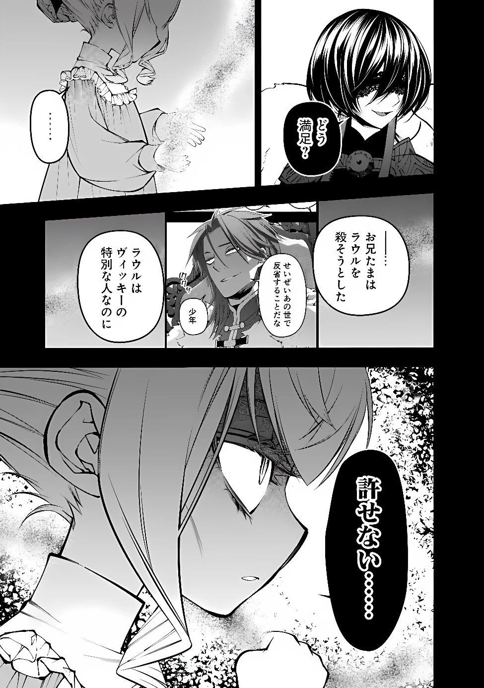 復讐を希う最強勇者は、闇の力で殲滅無双す 第142話 - 21