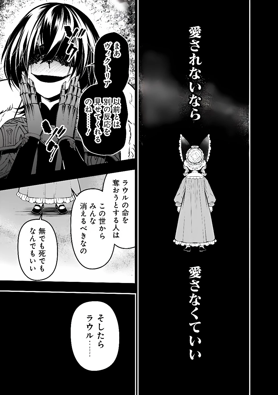 復讐を希う最強勇者は、闇の力で殲滅無双す 第142話 - 23
