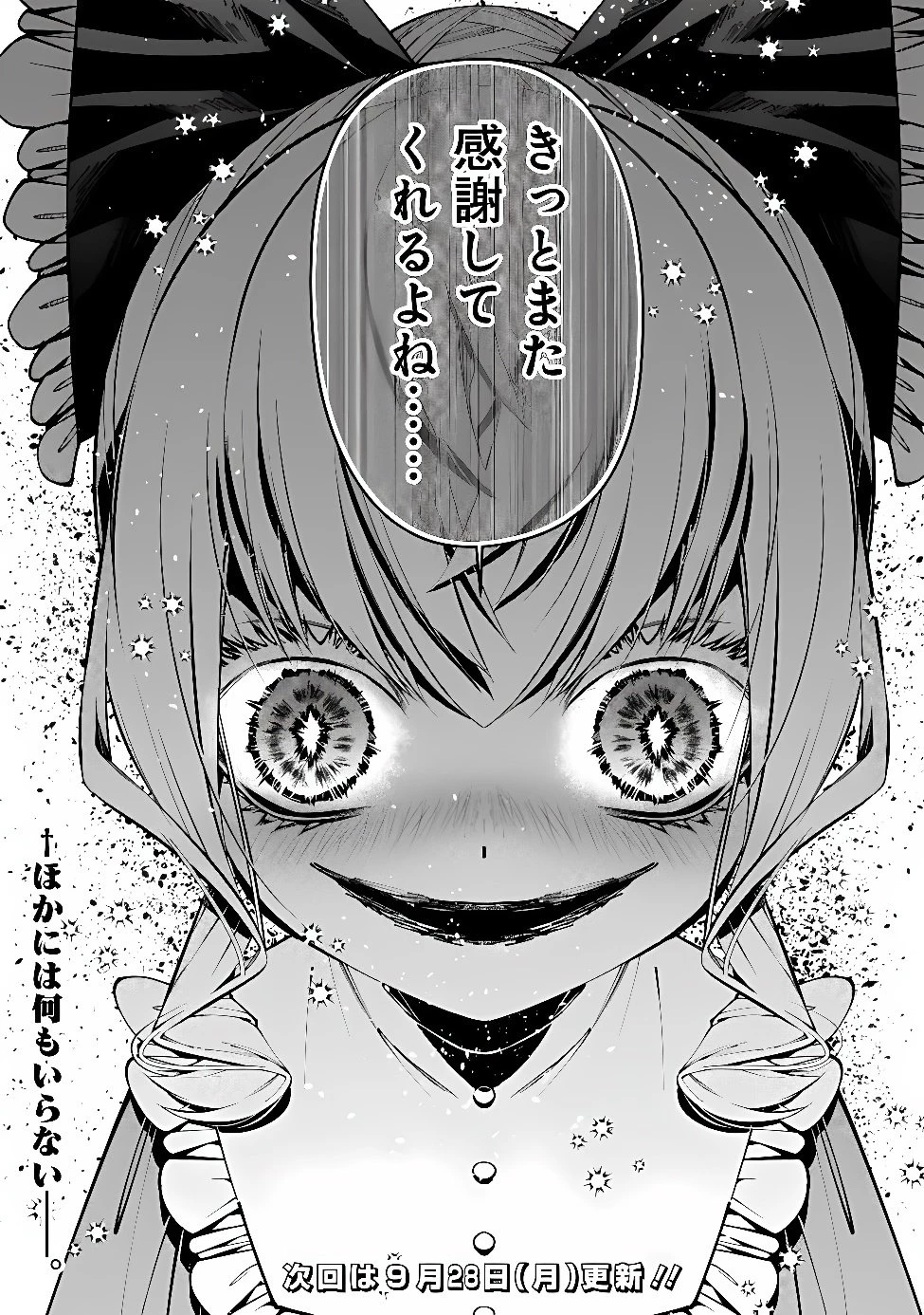復讐を希う最強勇者は、闇の力で殲滅無双す 第142話 - 24