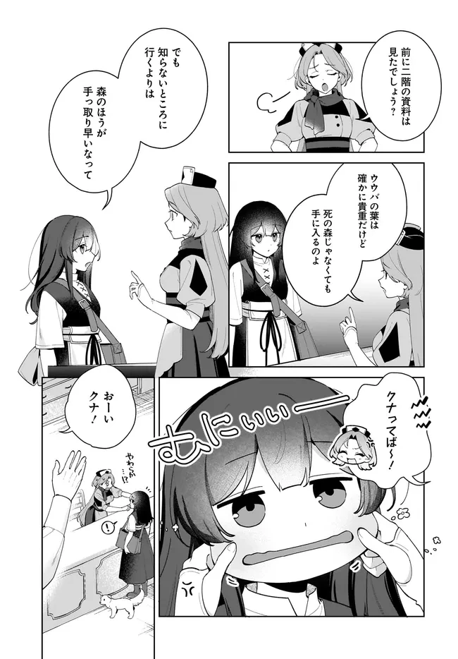 薬売りの聖女 ～冤罪で追放された薬師は、辺境の地で幸せを掴む～ 第15話 - 5