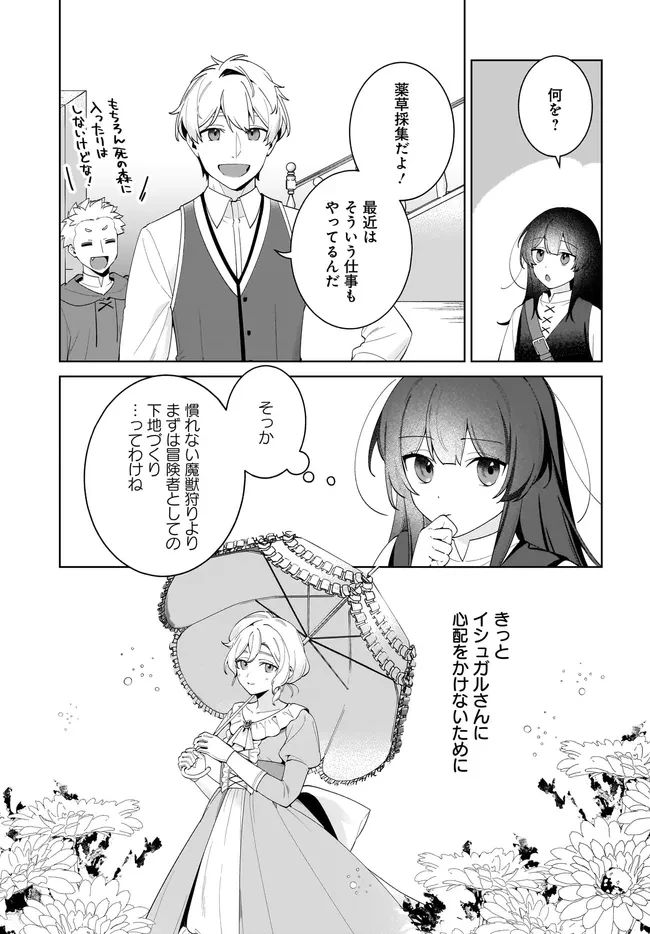 薬売りの聖女 ～冤罪で追放された薬師は、辺境の地で幸せを掴む～ 第15話 - 7