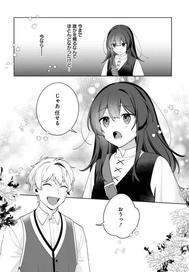 薬売りの聖女 ～冤罪で追放された薬師は、辺境の地で幸せを掴む～ 第15話 - 8