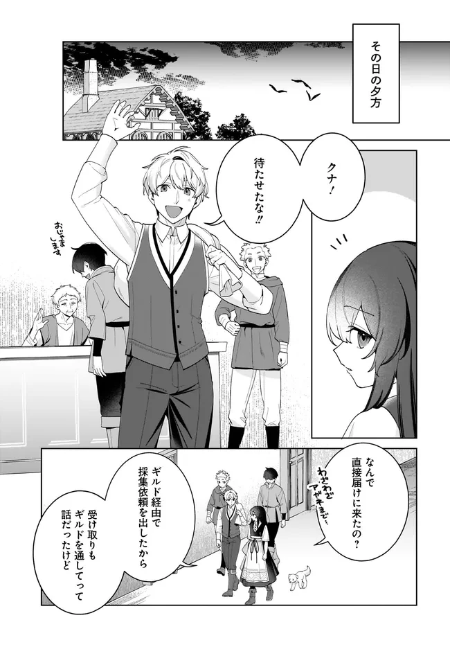薬売りの聖女 ～冤罪で追放された薬師は、辺境の地で幸せを掴む～ 第15話 - 9