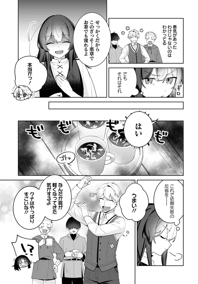 薬売りの聖女 ～冤罪で追放された薬師は、辺境の地で幸せを掴む～ 第15話 - 11
