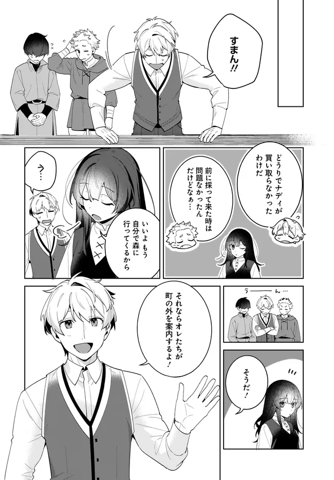 薬売りの聖女 ～冤罪で追放された薬師は、辺境の地で幸せを掴む～ 第15話 - 12