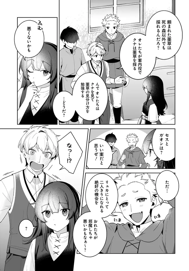 薬売りの聖女 ～冤罪で追放された薬師は、辺境の地で幸せを掴む～ 第15話 - 13