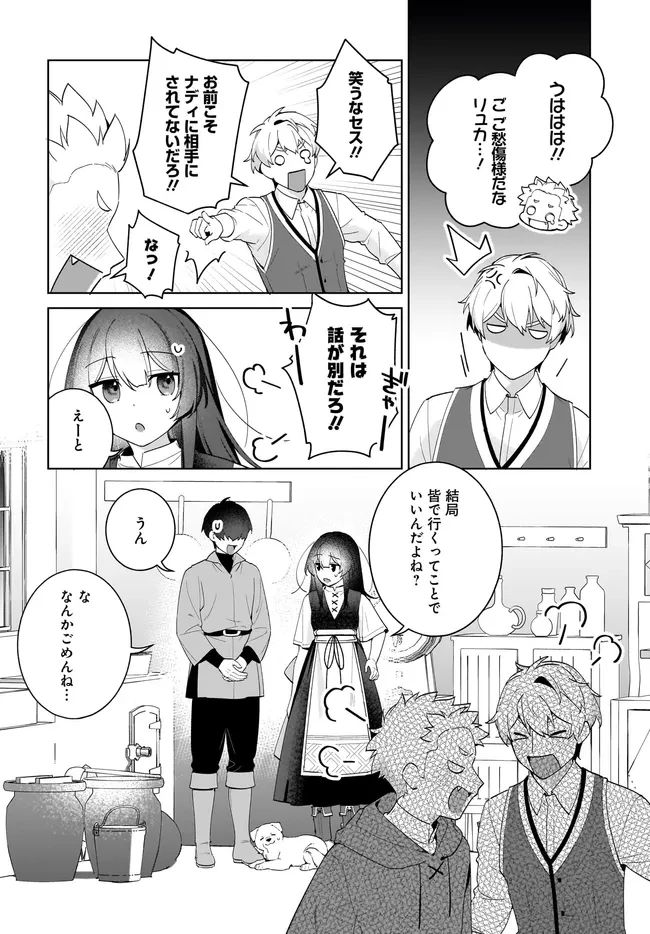 薬売りの聖女 ～冤罪で追放された薬師は、辺境の地で幸せを掴む～ 第15話 - 16