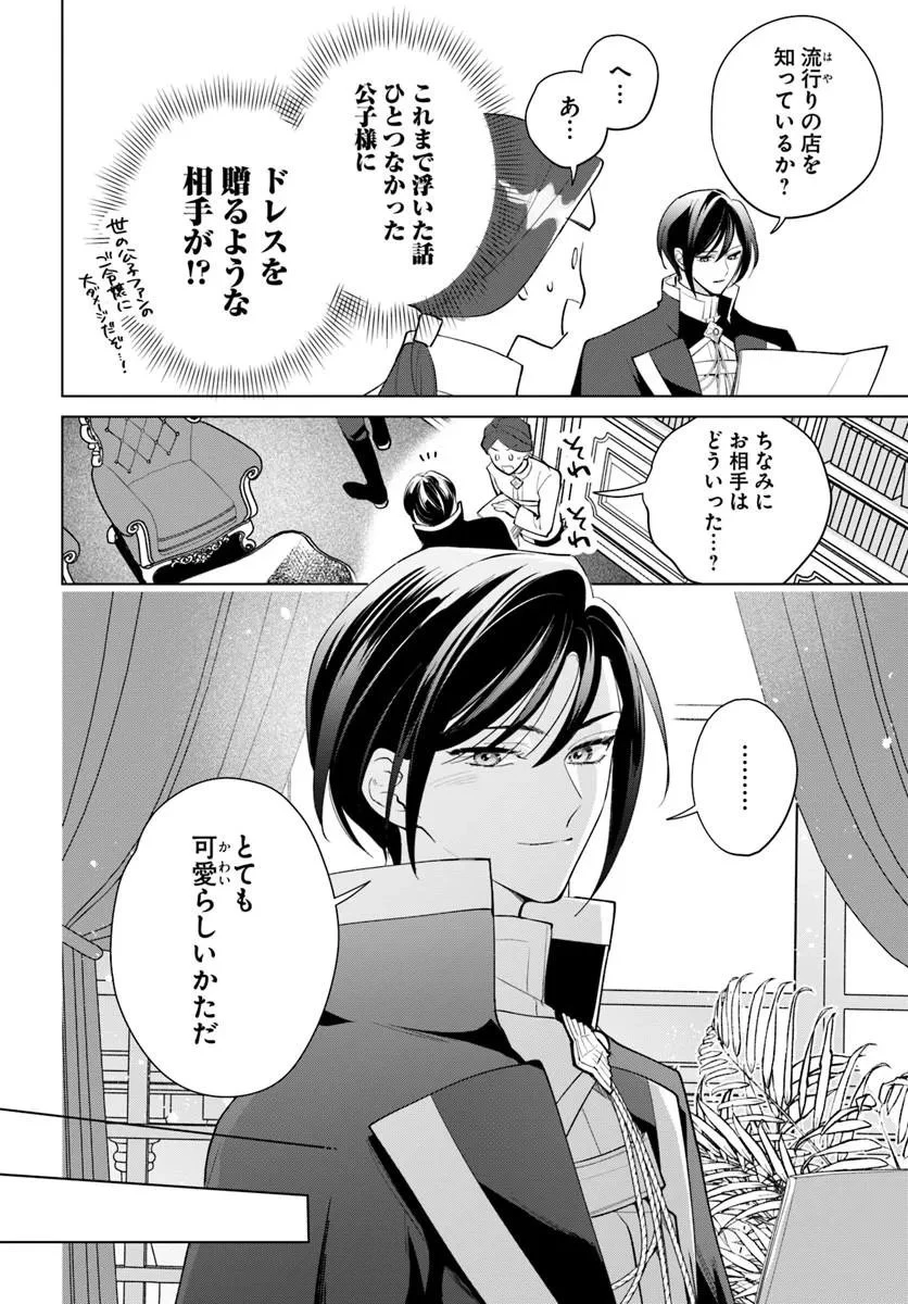わたくしに恋してください! ～ループ二回目の悪役令嬢ですが破滅回避のため誘惑します～ 第14話 - 2