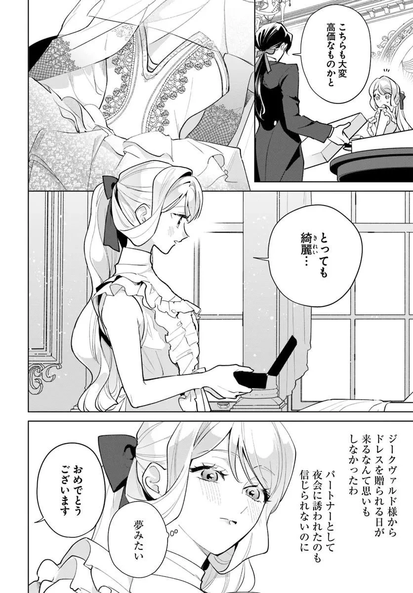 わたくしに恋してください! ～ループ二回目の悪役令嬢ですが破滅回避のため誘惑します～ 第14話 - 4