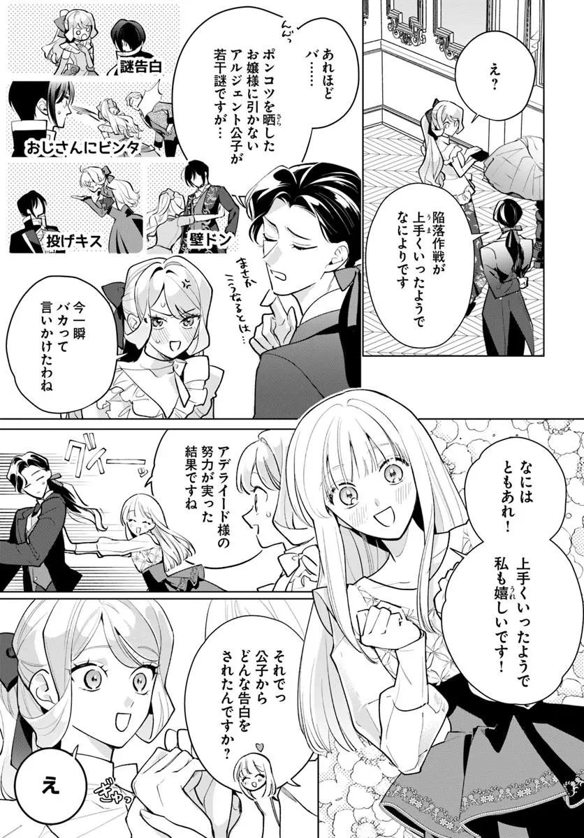 わたくしに恋してください! ～ループ二回目の悪役令嬢ですが破滅回避のため誘惑します～ 第14話 - 5