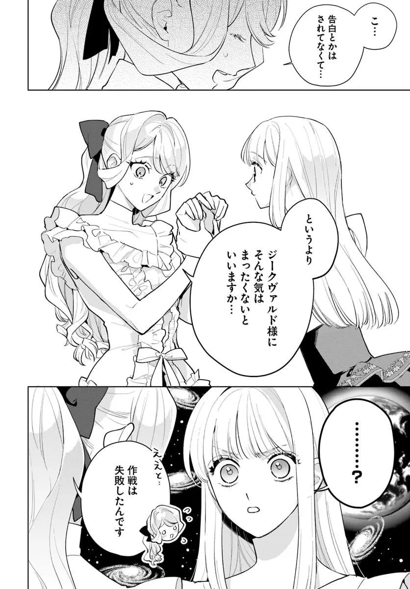 わたくしに恋してください! ～ループ二回目の悪役令嬢ですが破滅回避のため誘惑します～ 第14話 - 6