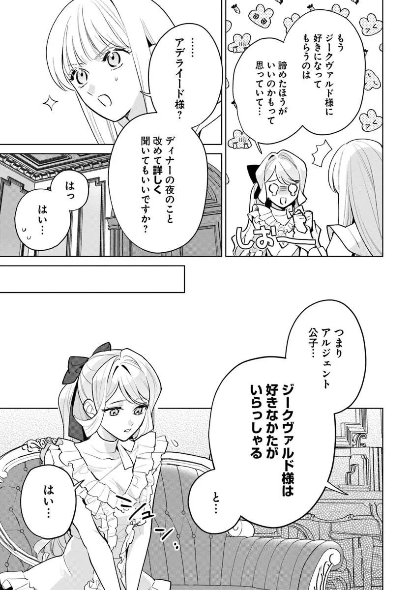わたくしに恋してください! ～ループ二回目の悪役令嬢ですが破滅回避のため誘惑します～ 第14話 - 7