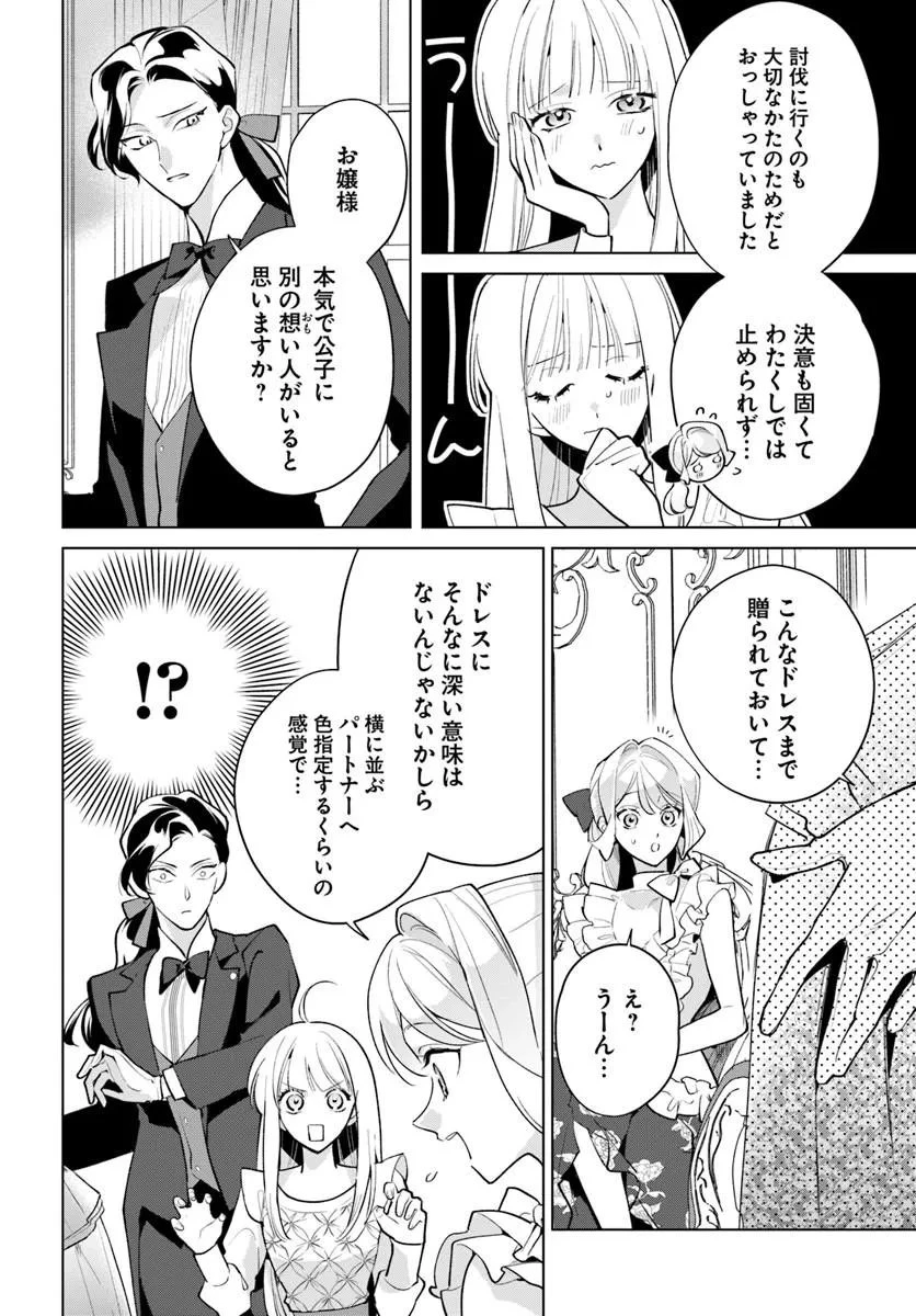 わたくしに恋してください! ～ループ二回目の悪役令嬢ですが破滅回避のため誘惑します～ 第14話 - 8