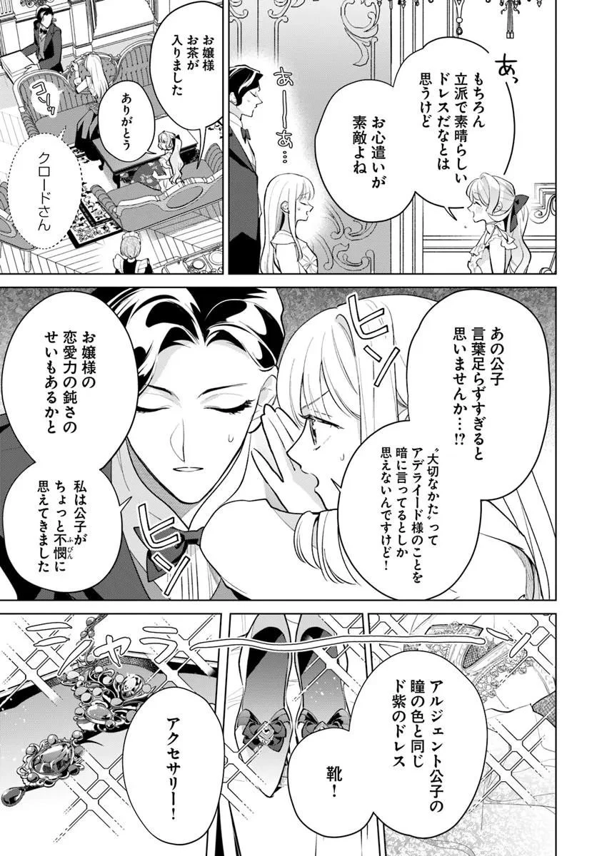 わたくしに恋してください! ～ループ二回目の悪役令嬢ですが破滅回避のため誘惑します～ 第14話 - 9