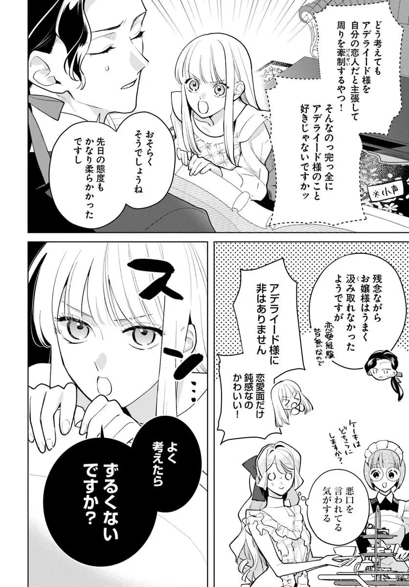 わたくしに恋してください! ～ループ二回目の悪役令嬢ですが破滅回避のため誘惑します～ 第14話 - 10