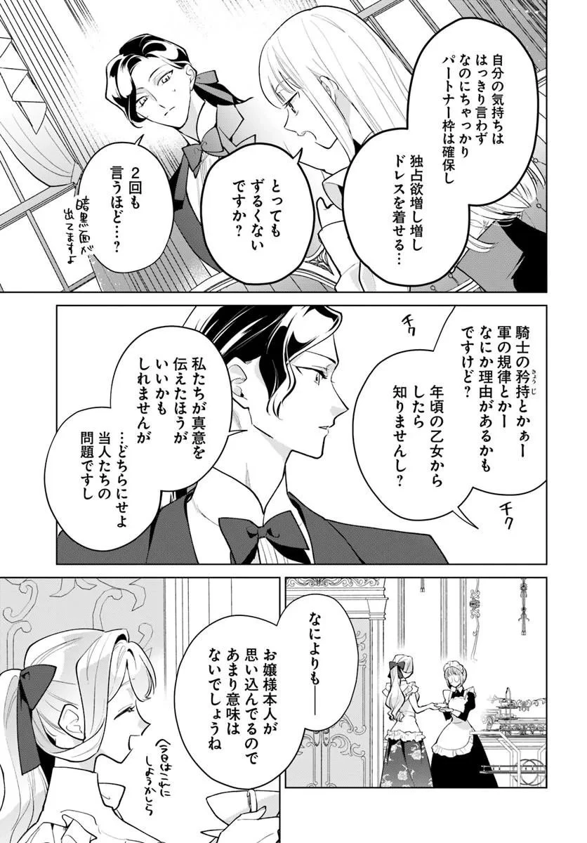わたくしに恋してください! ～ループ二回目の悪役令嬢ですが破滅回避のため誘惑します～ 第14話 - 11