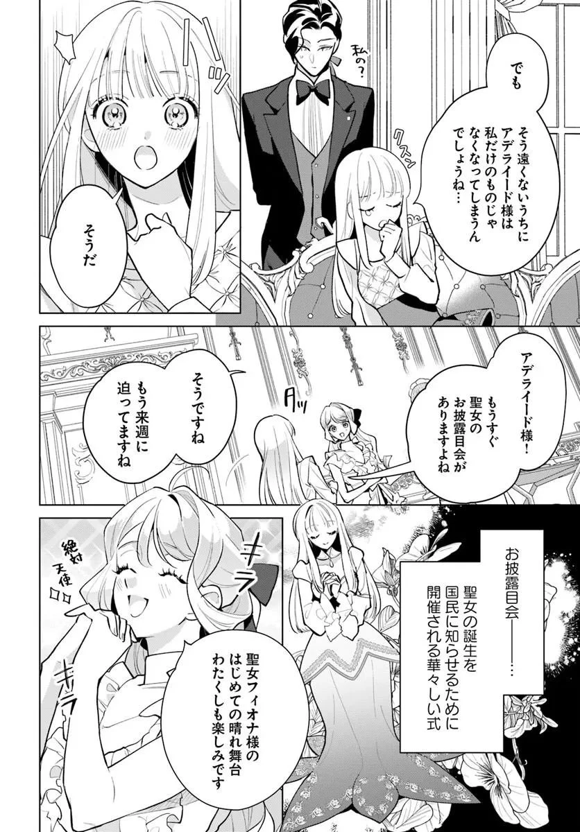 わたくしに恋してください! ～ループ二回目の悪役令嬢ですが破滅回避のため誘惑します～ 第14話 - 12