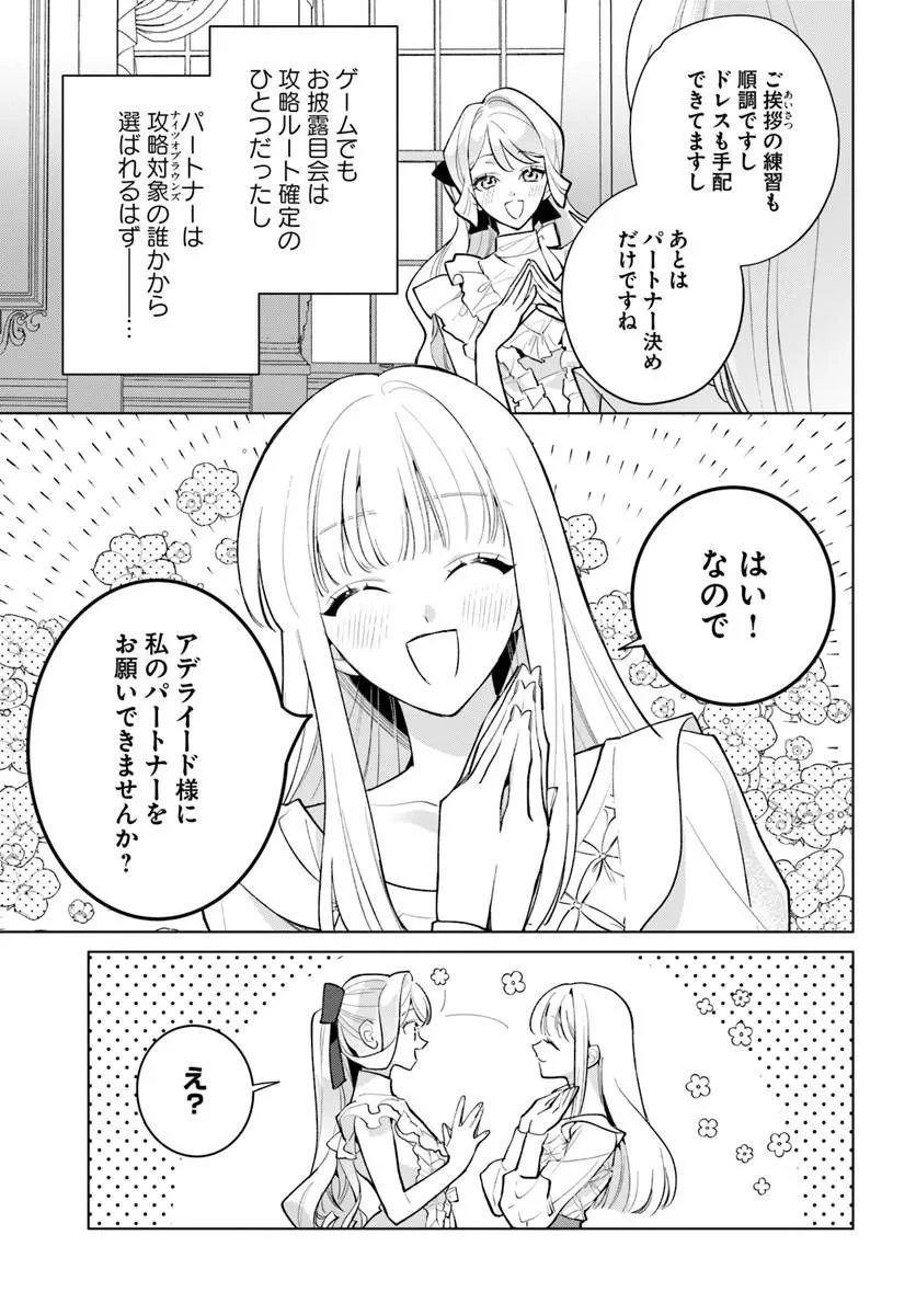 わたくしに恋してください! ～ループ二回目の悪役令嬢ですが破滅回避のため誘惑します～ 第14話 - 13
