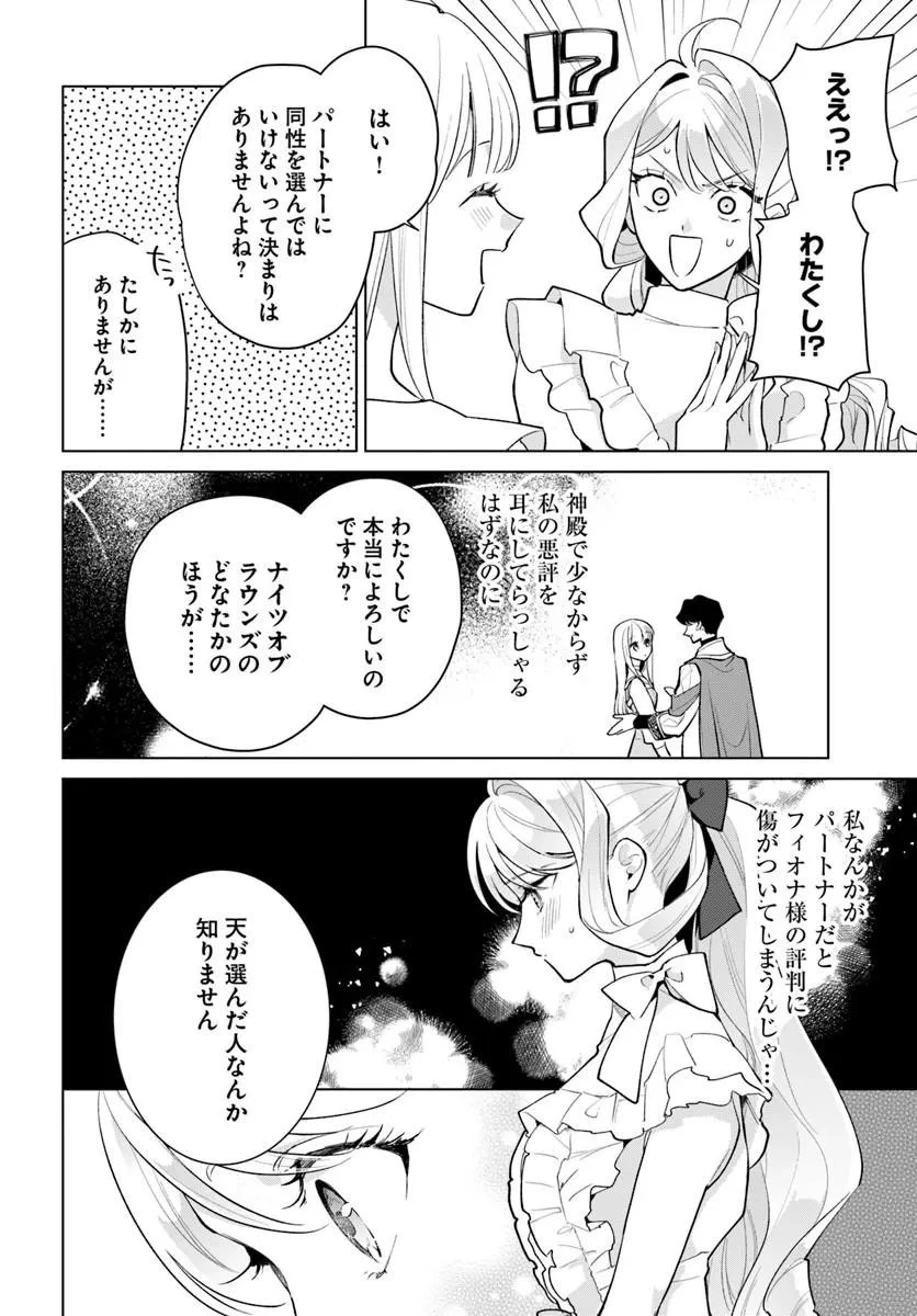 わたくしに恋してください! ～ループ二回目の悪役令嬢ですが破滅回避のため誘惑します～ 第14話 - 14