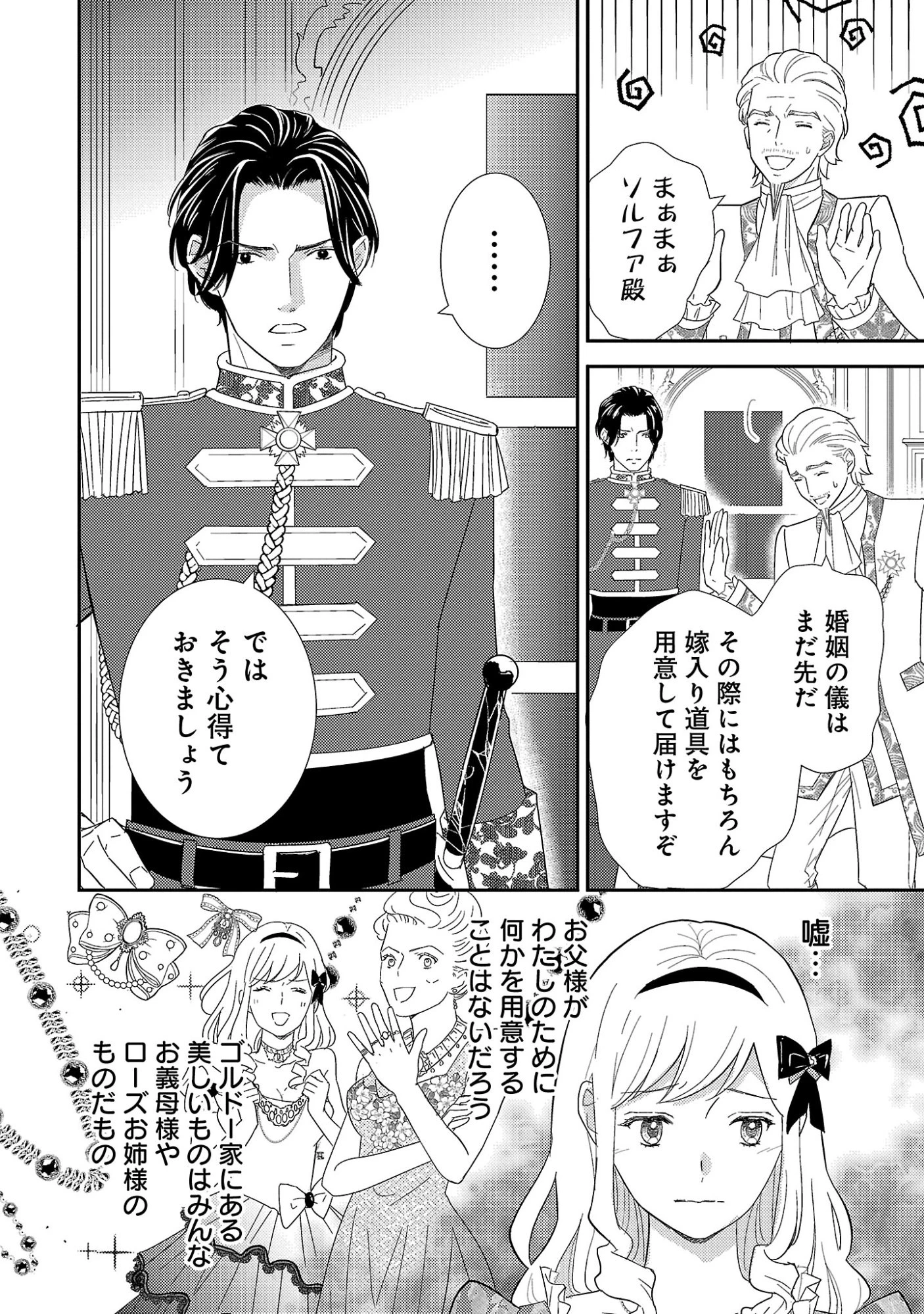その伯爵令嬢、“替え玉”につき 替え玉のわたし(妹)が侯爵に溺愛されるなんてあり得ません 第11話 - 4