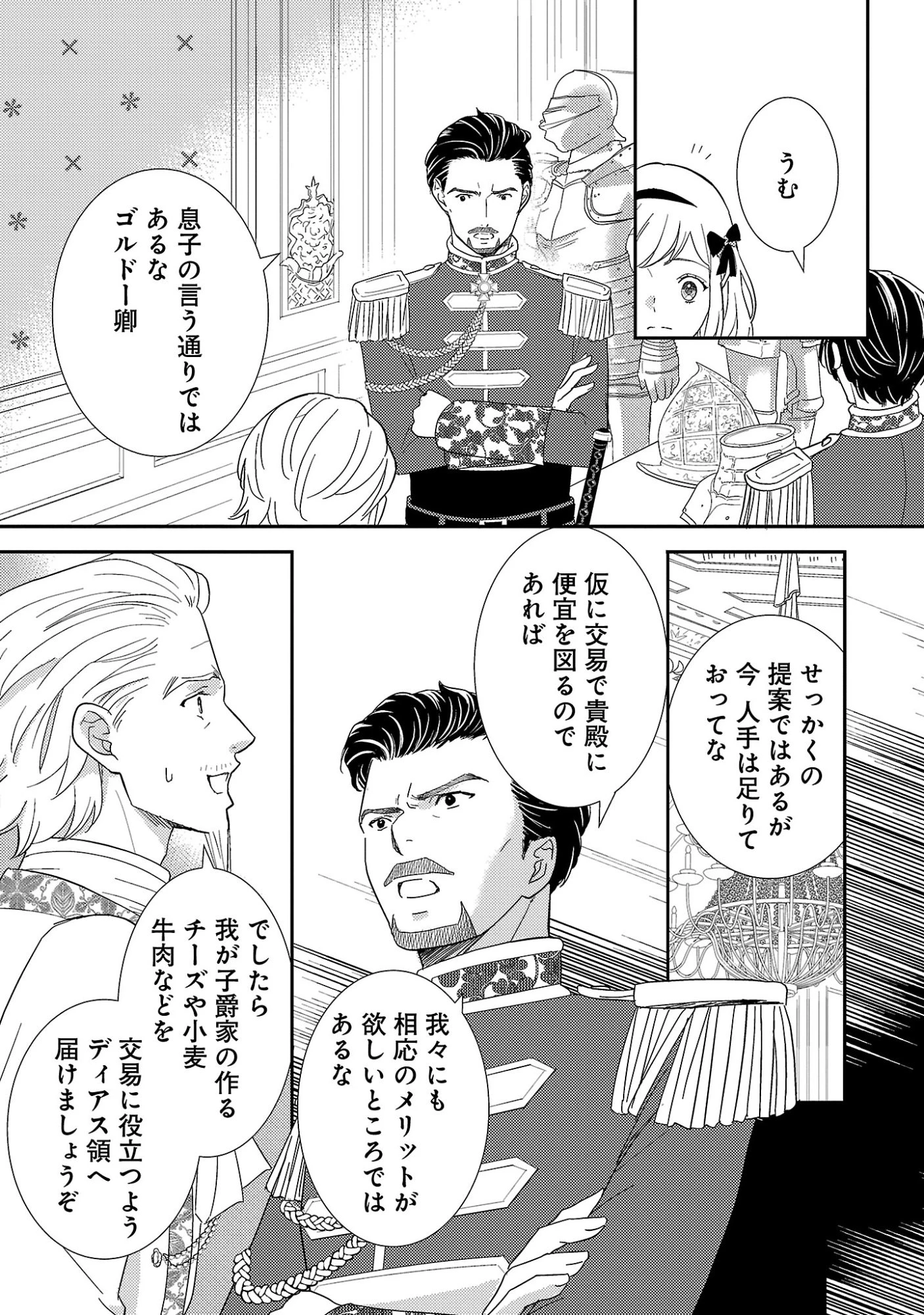その伯爵令嬢、“替え玉”につき 替え玉のわたし(妹)が侯爵に溺愛されるなんてあり得ません 第11話 - 5