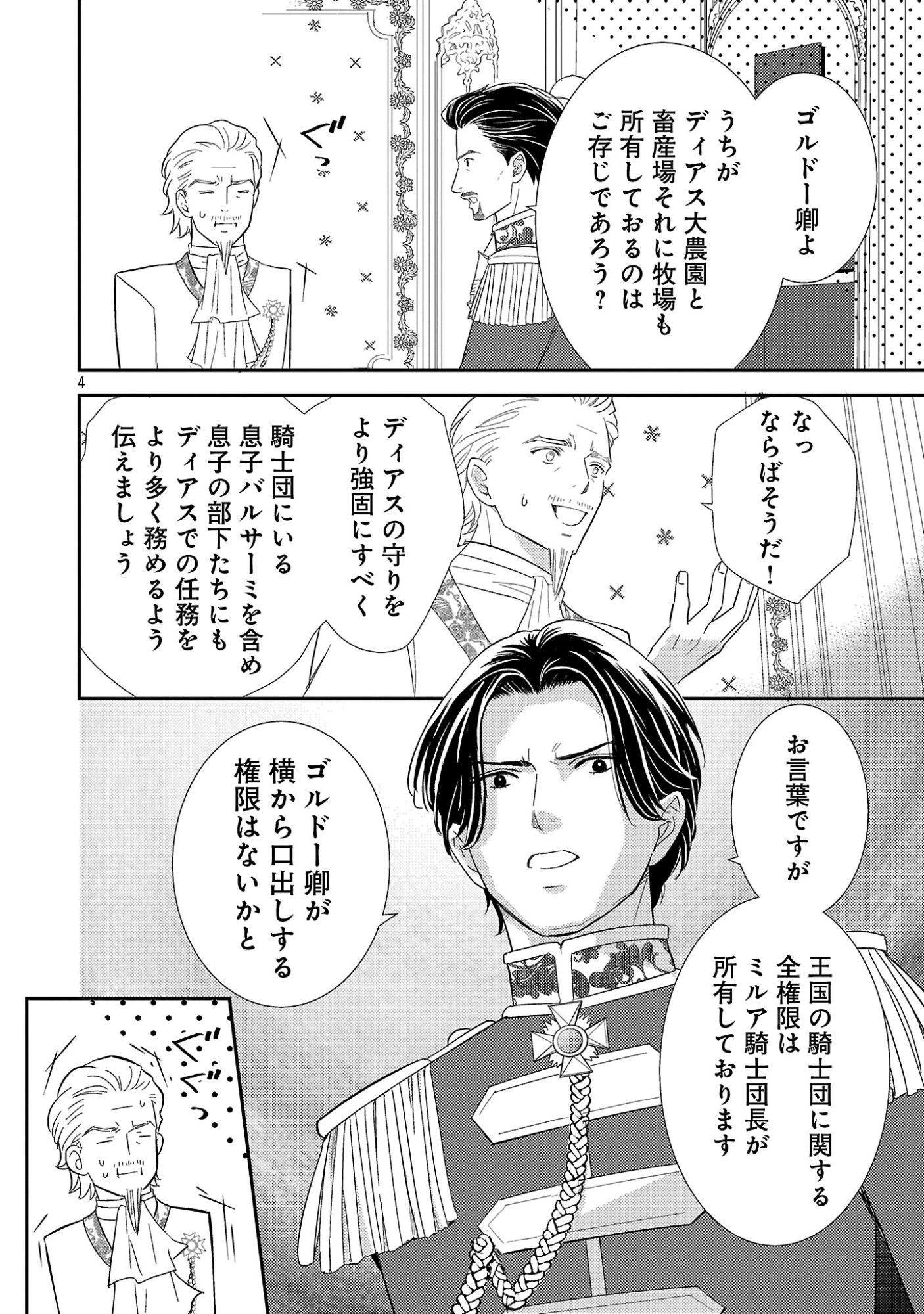 その伯爵令嬢、“替え玉”につき 替え玉のわたし(妹)が侯爵に溺愛されるなんてあり得ません 第11話 - 6