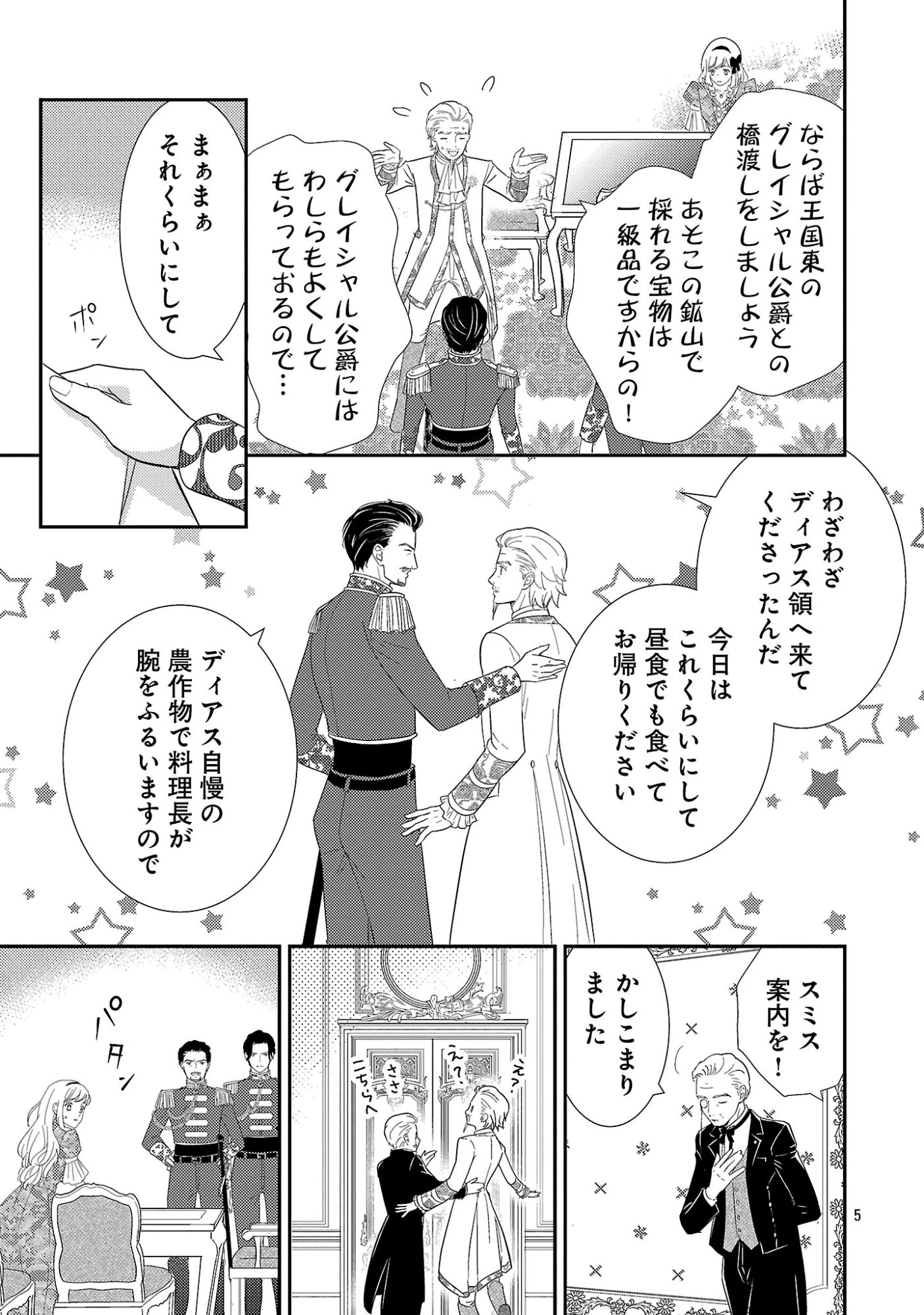 その伯爵令嬢、“替え玉”につき 替え玉のわたし(妹)が侯爵に溺愛されるなんてあり得ません 第11話 - 7