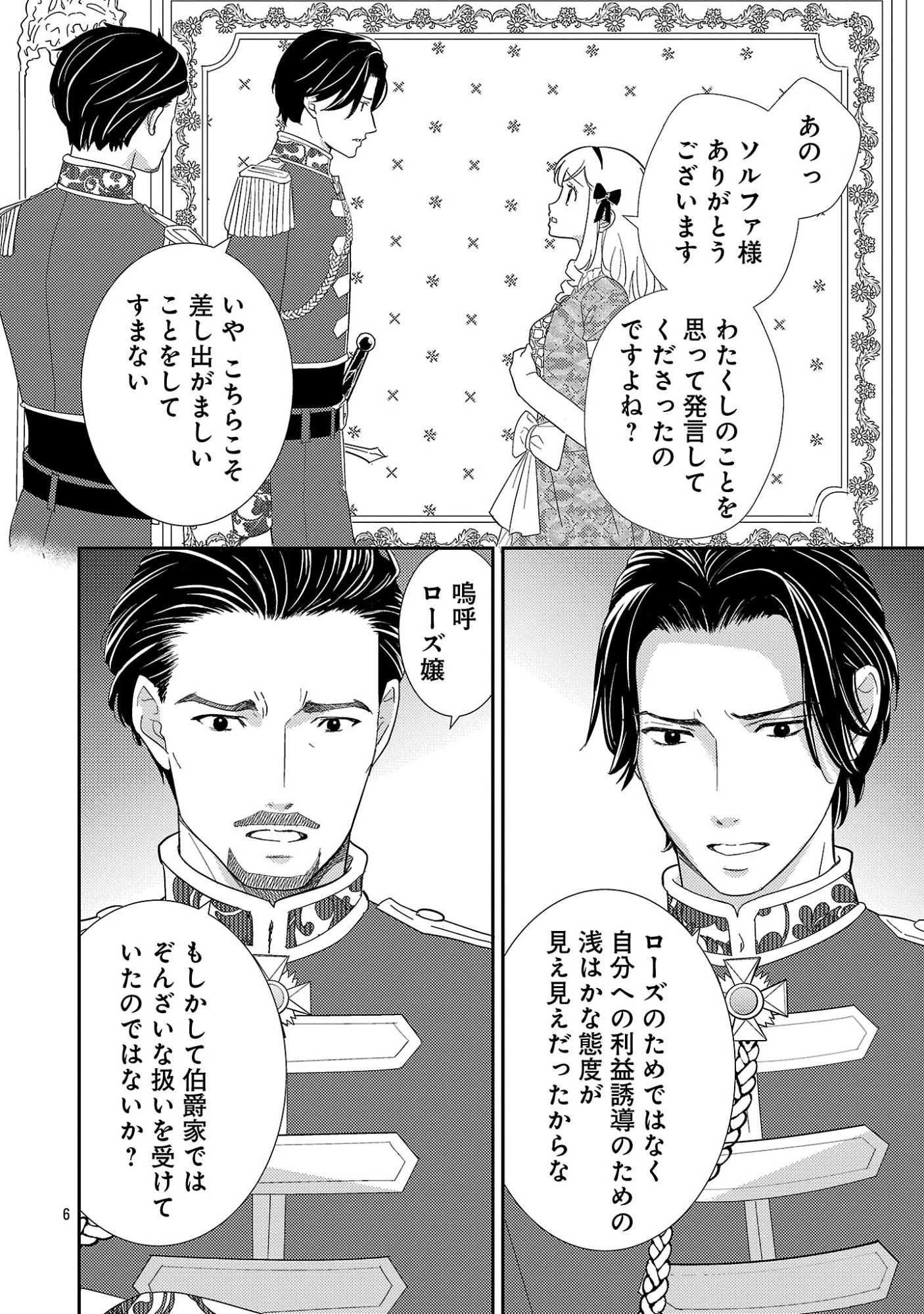 その伯爵令嬢、“替え玉”につき 替え玉のわたし(妹)が侯爵に溺愛されるなんてあり得ません 第11話 - 8