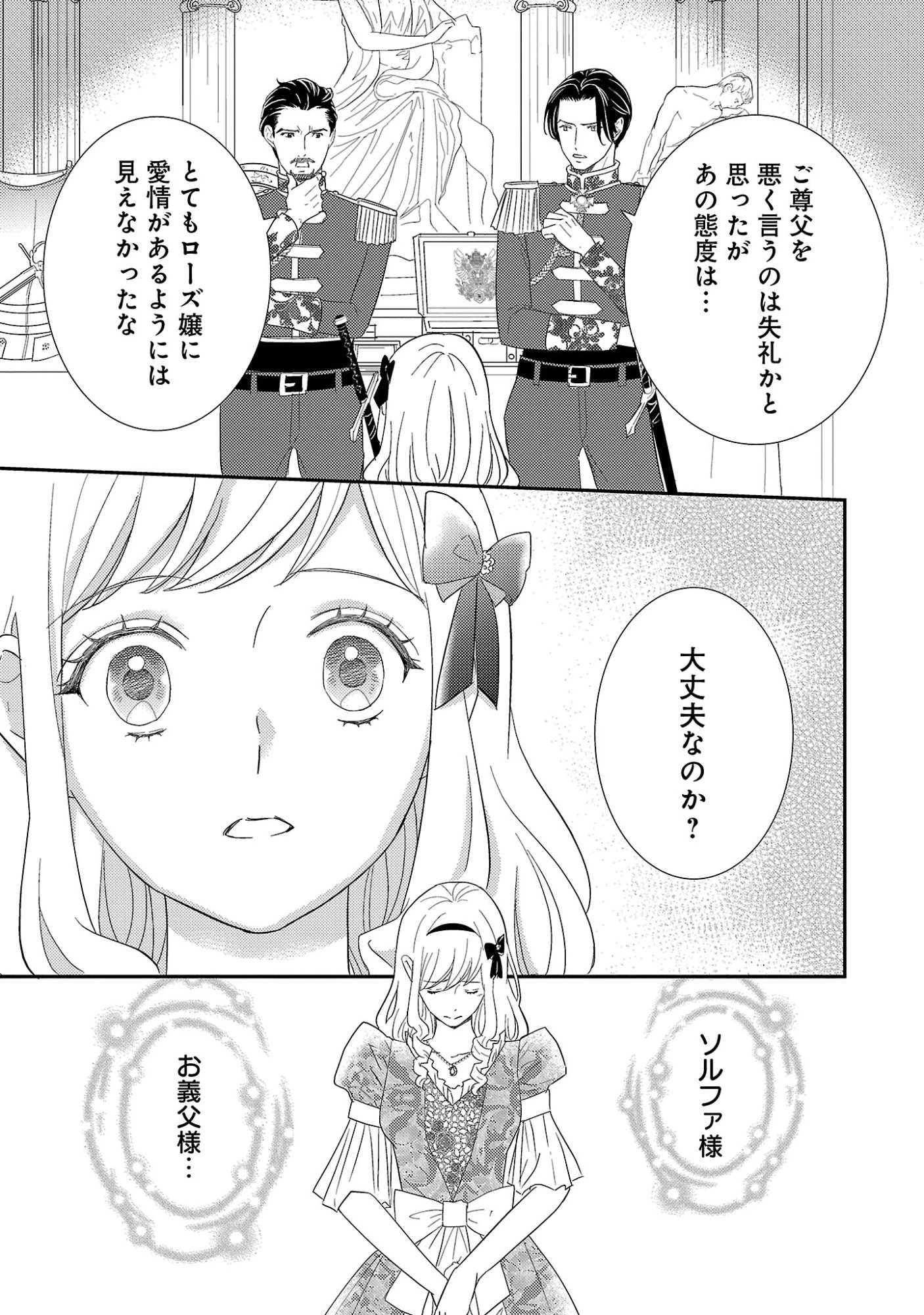 その伯爵令嬢、“替え玉”につき 替え玉のわたし(妹)が侯爵に溺愛されるなんてあり得ません 第11話 - 9